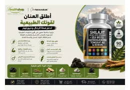 فوائد الشيلاجيت للرجال: الطاقة والحيوية والعضلات والتستوستيرون
